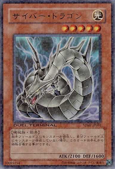 Cyber Dragon - Ultra Rare - VJMP-JP031