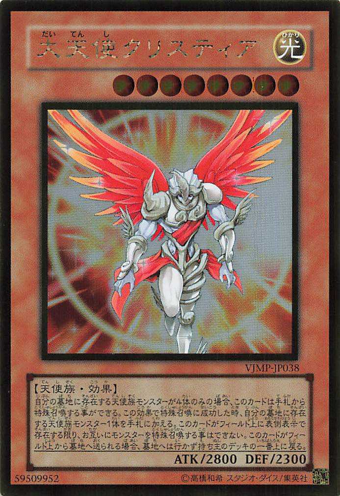 Archlord Kristya - Ultra Rare - VJMP-JP038