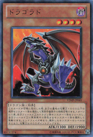 Dragard - Ultra Rare - VJMP-JP065