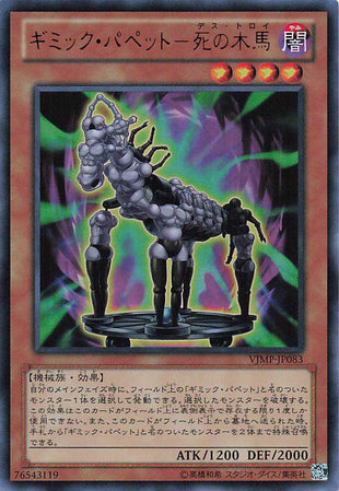 Gimmick Puppet Des Troy - Ultra Rare - VJMP-JP083