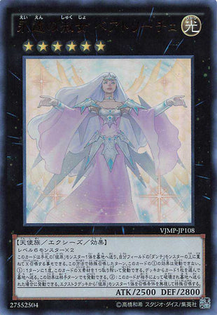 Beatrice, Lady of the Eternal - Ultra Rare - VJMP-JP108