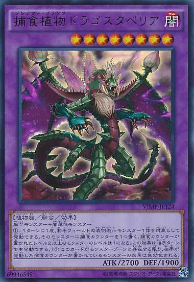 Predaplant Dragostapelia - Ultra Rare - VJMP-JP124