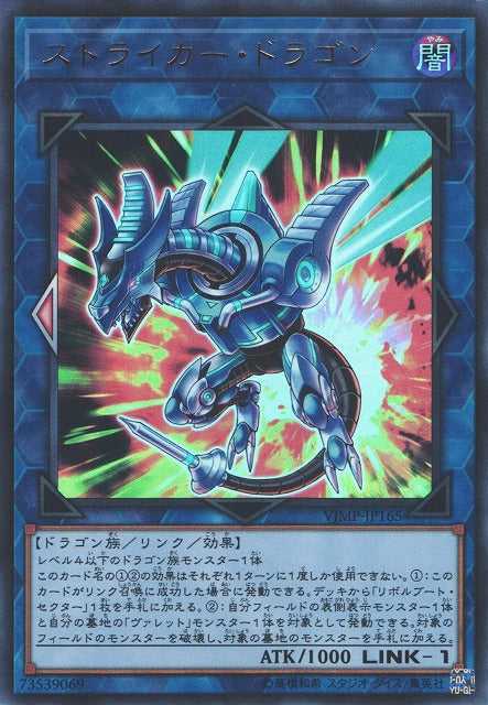Striker Dragon - Ultra Rare - VJMP-JP165