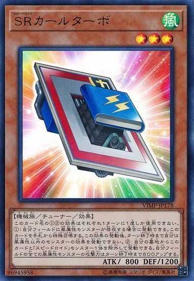 Speedroid CarTurbo - Ultra Rare - VJMP-JP178