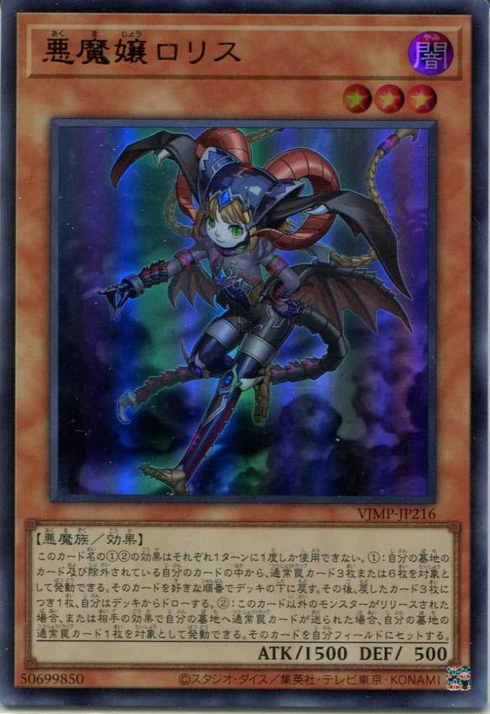 Lolith, Lady of Lament - Ultra Rare - VJMP-JP216