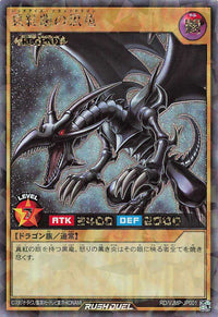 Red-Eyes Black Dragon - Rare - VJMP-JP001