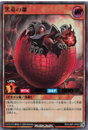 Black Dragon's Chick - Ultra Rare - VJMP-JP002