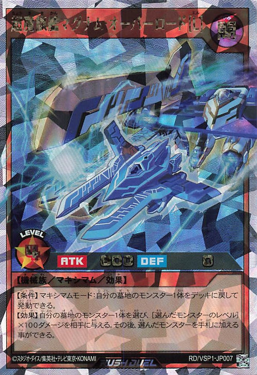 Rush Duel Card - RD/VSP1-JP007 - Over Rush Rare