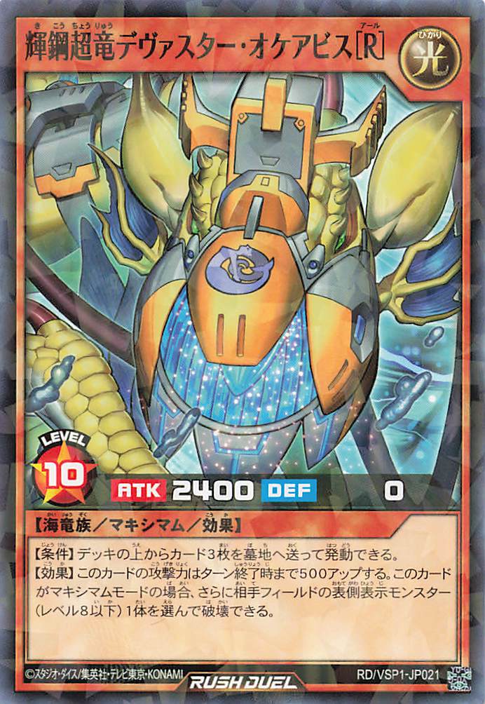 Rush Duel Card - RD/VSP1-JP021 - Normal Parallel
