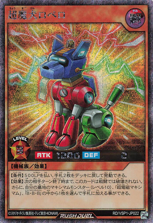 Rush Duel Card - RD/VSP1-JP022 - Secret Rare