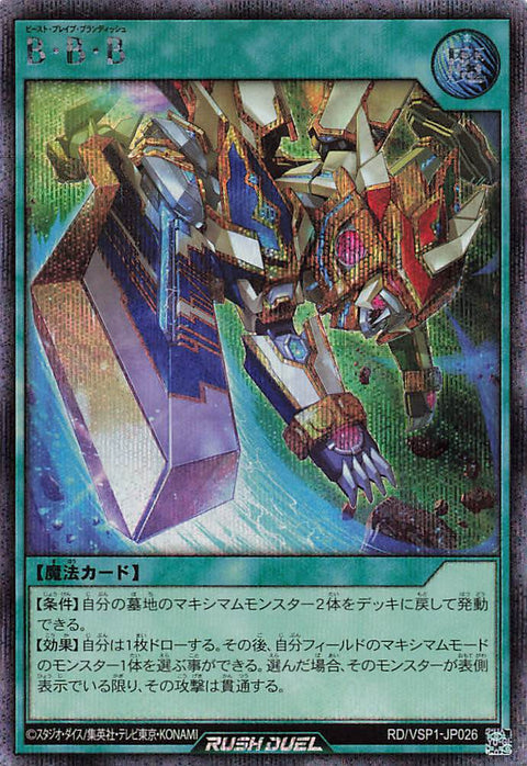 Rush Duel Card - RD/VSP1-JP026 - Secret Rare