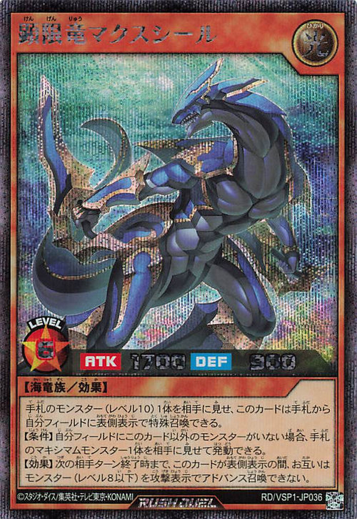Rush Duel Card - RD/VSP1-JP036 - Secret Rare