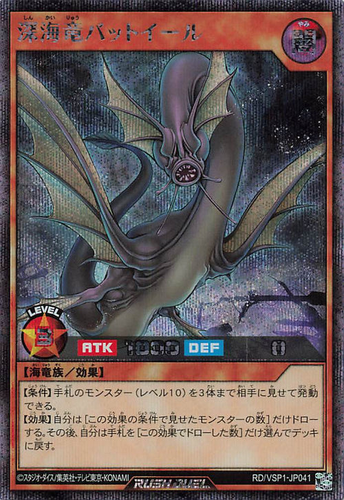 Rush Duel Card - RD/VSP1-JP041 - Secret Rare
