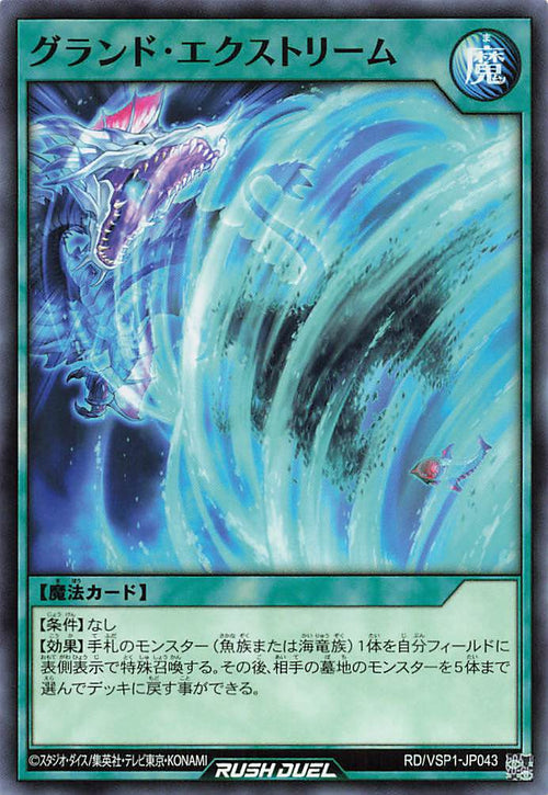 Rush Duel Card - RD/VSP1-JP043 - Normal