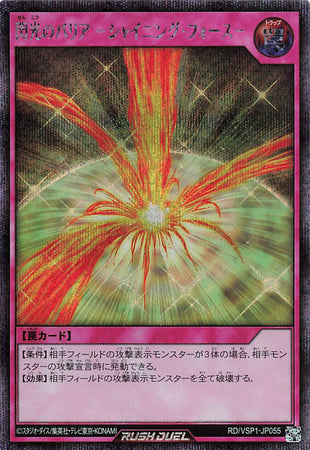 Rush Duel Card - RD/VSP1-JP055 - Secret Rare