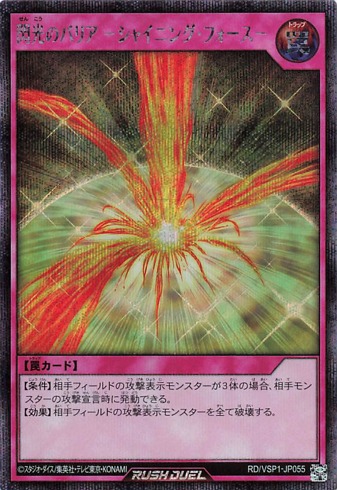 Rush Duel Card - RD/VSP1-JP055 - Secret Rare