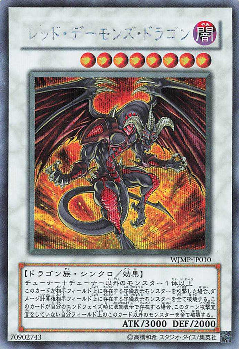 Red Dragon Archfiend - Secret Rare - WJMP-JP010