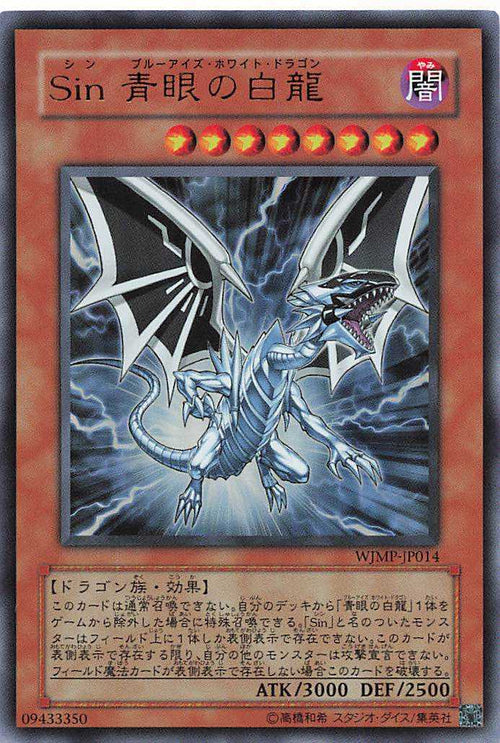 Malefic Blue-Eyes White Dragon - Ultra Rare - WJMP-JP014