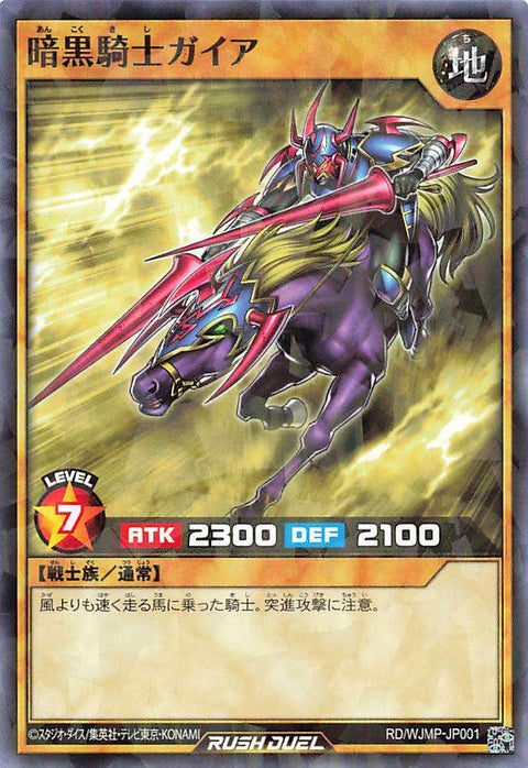 Gaia The Fierce Knight - Normal Parallel - WJMP-JP001