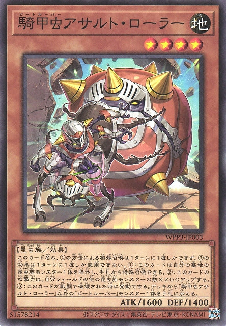 Yu-Gi-Oh Card - WPP3-JP003 - Normal