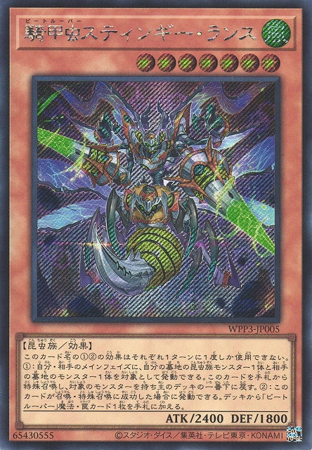 Yu-Gi-Oh Card - WPP3-JP005 - Secret Rare
