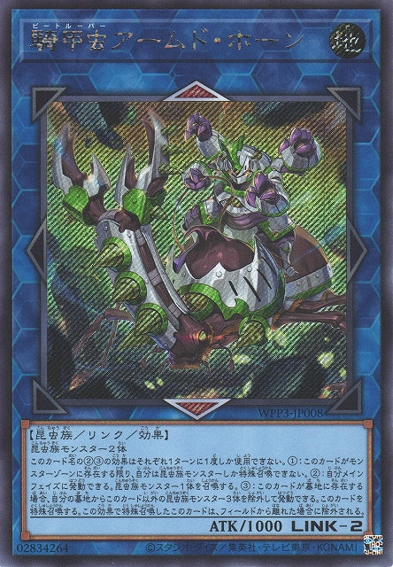 Yu-Gi-Oh Card - WPP3-JP008 - Secret Rare