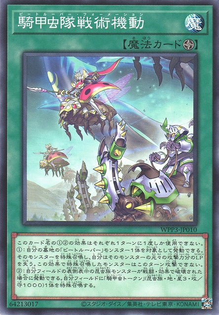 Yu-Gi-Oh Card - WPP3-JP010 - Normal