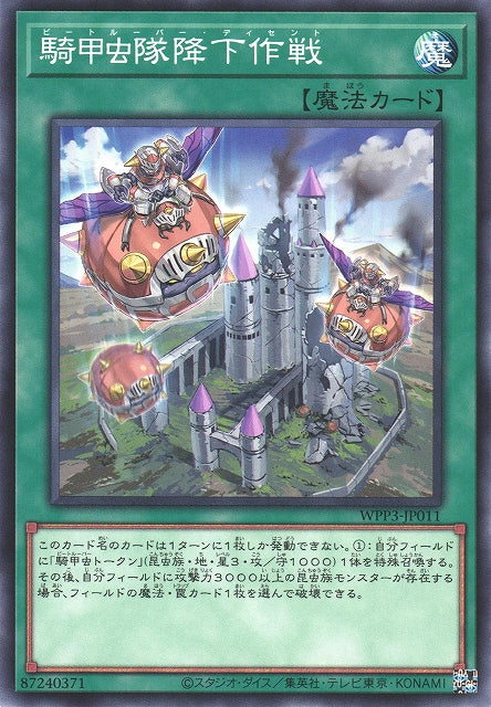 Yu-Gi-Oh Card - WPP3-JP011 - Normal