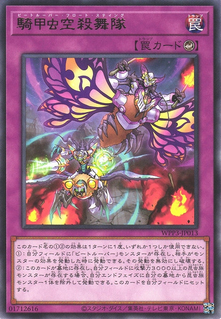 Yu-Gi-Oh Card - WPP3-JP013 - Rare