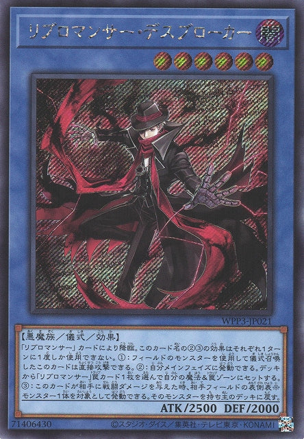 Yu-Gi-Oh Card - WPP3-JP021 - Secret Rare