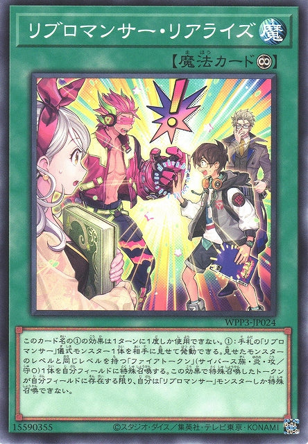 Yu-Gi-Oh Card - WPP3-JP024 - Normal