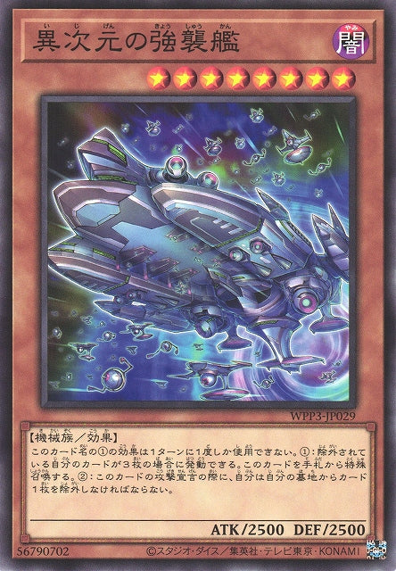 Yu-Gi-Oh Card - WPP3-JP029 - Normal