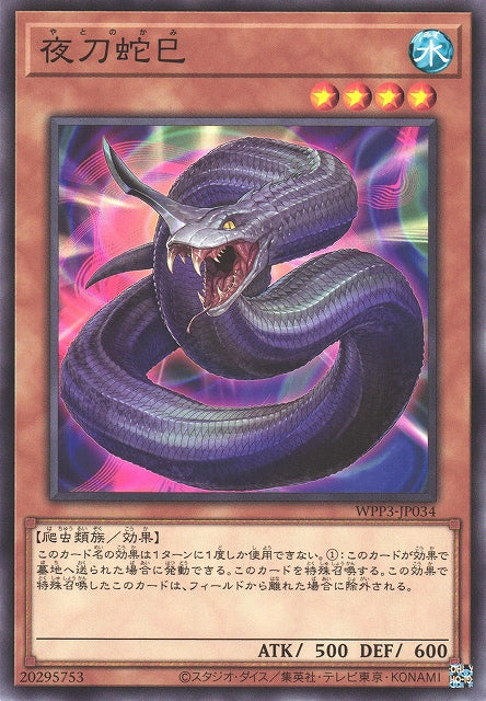 Yu-Gi-Oh Card - WPP3-JP034 - Normal