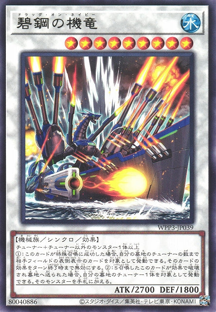 Yu-Gi-Oh Card - WPP3-JP039 - Rare