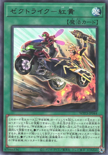 Yu-Gi-Oh Card - WPP3-JP044 - Rare