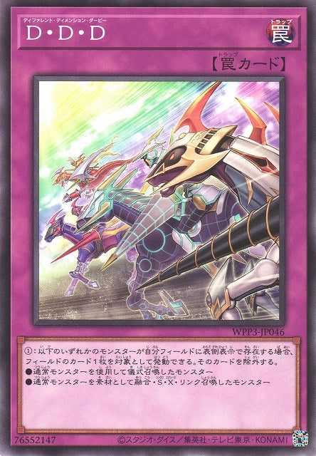 Yu-Gi-Oh Card - WPP3-JP046 - Normal
