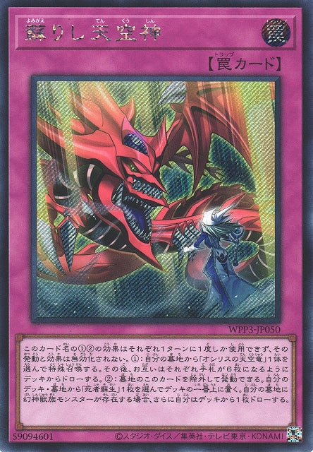 Yu-Gi-Oh Card - WPP3-JP050 - Secret Rare
