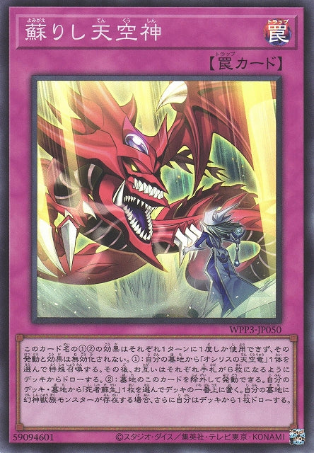 Yu-Gi-Oh Card - WPP3-JP050 - Super Rare
