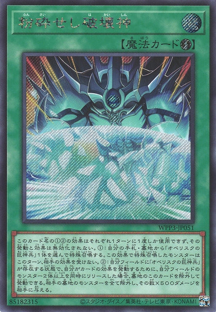 Yu-Gi-Oh Card - WPP3-JP051 - Secret Rare