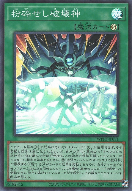 Yu-Gi-Oh Card - WPP3-JP051 - Super Rare