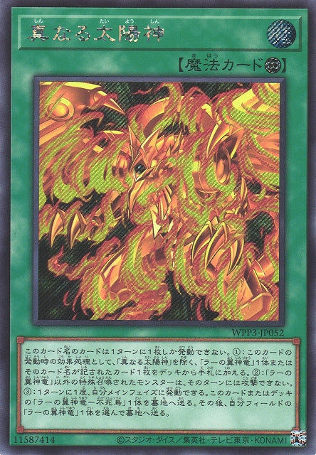 Yu-Gi-Oh Card - WPP3-JP052 - Secret Rare