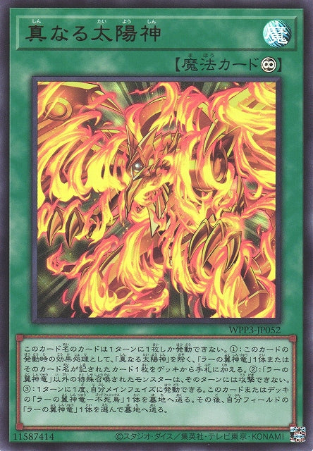 Yu-Gi-Oh Card - WPP3-JP052 - Ultra Rare